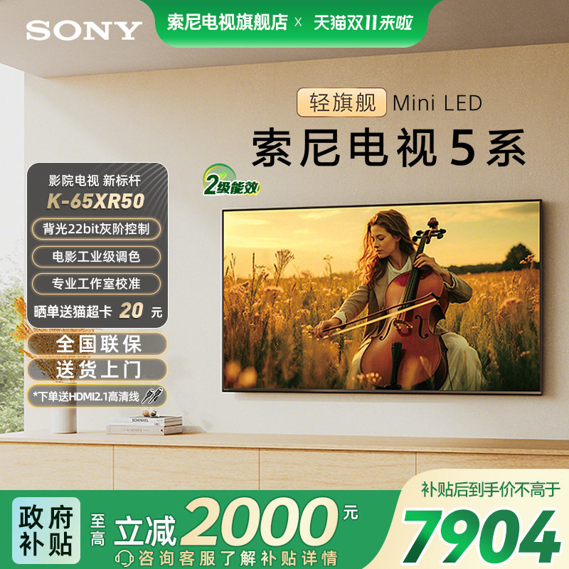 索尼65英寸65XR504K游戏电视