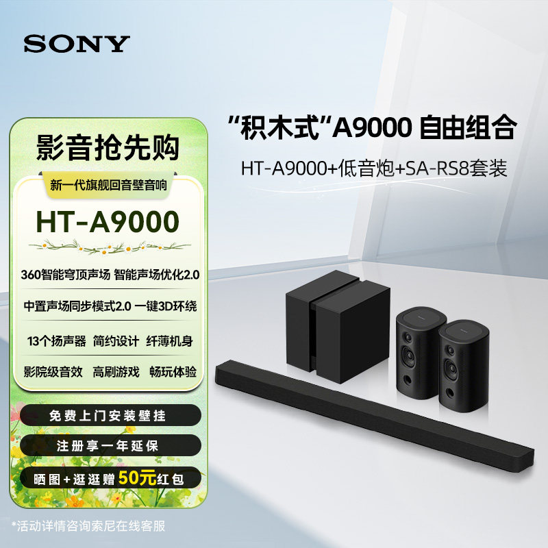 Sony/索尼 HT-A9000 全景声回音壁低音炮 RS8后环绕电视音响套装