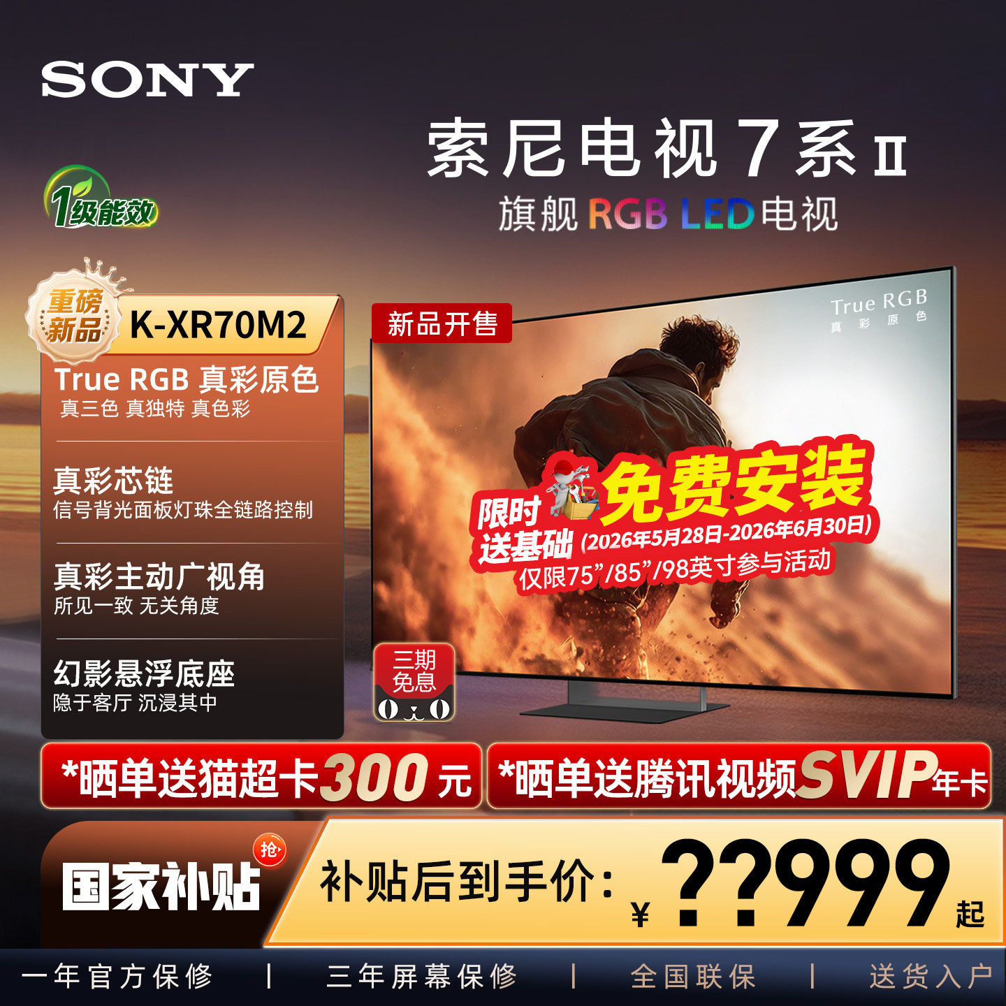 Sony/索尼电视7系二代55/65/75/85/98英寸XR70M2真彩原色旗舰电视