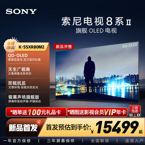 Sony/索尼 K-55XR80M2 55英寸旗舰OLED XR芯片超薄游戏平板电视
