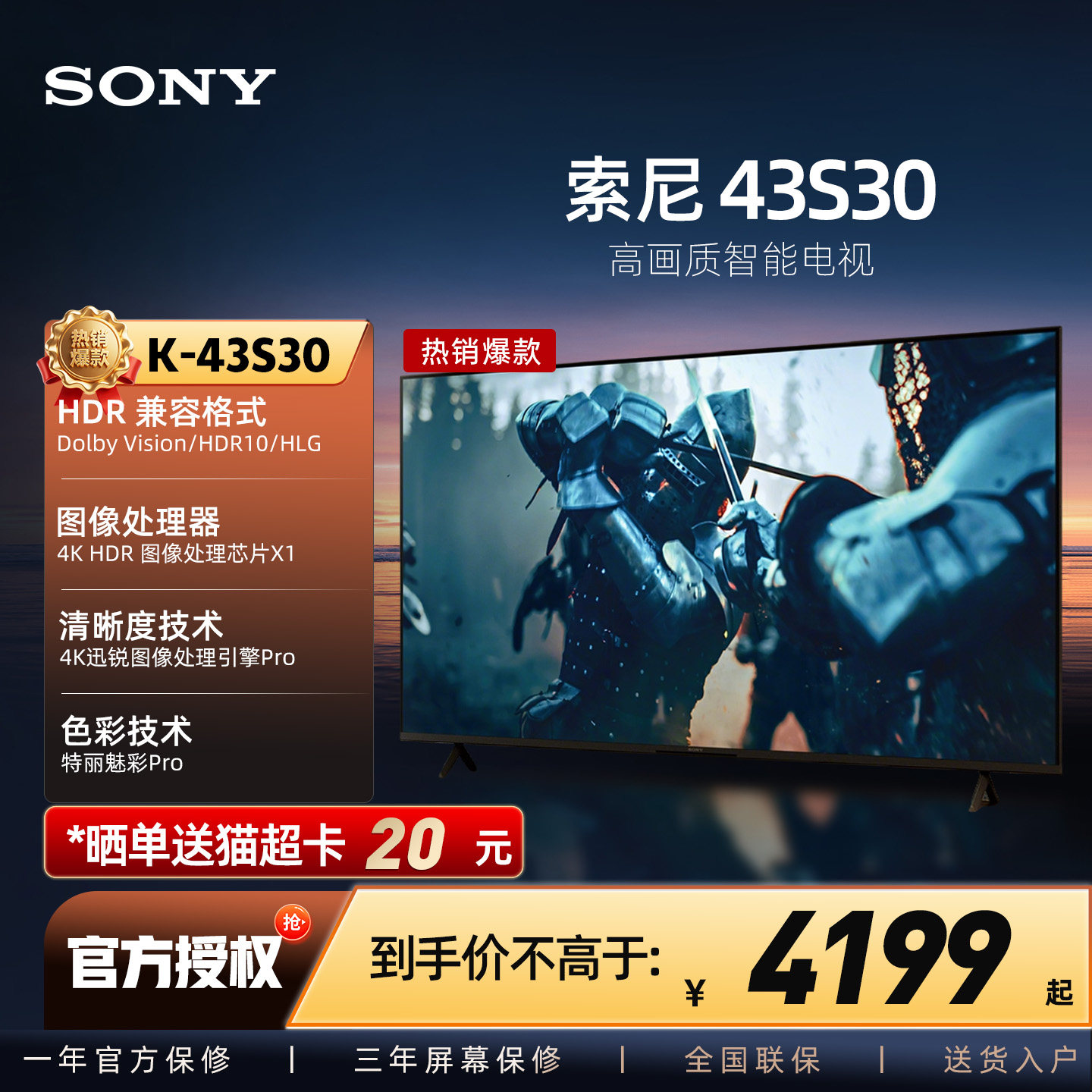 索尼3系电视 K-43S30 43英寸4K高清智能液晶平板高画质