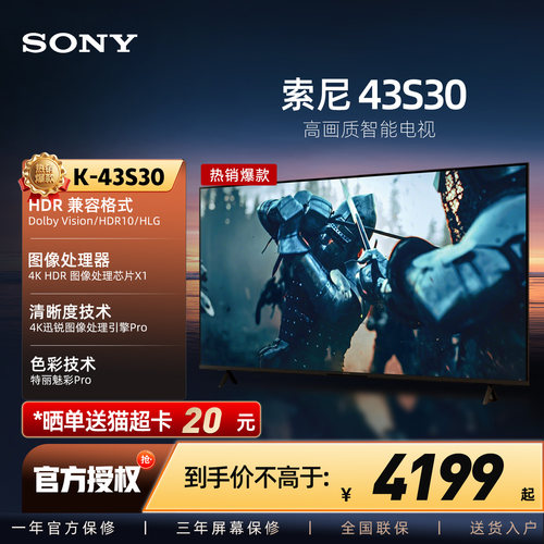 索尼K-43S3043英寸智能电视