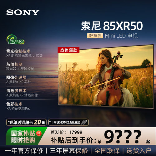 索尼K-85XR5085英寸游戏电视