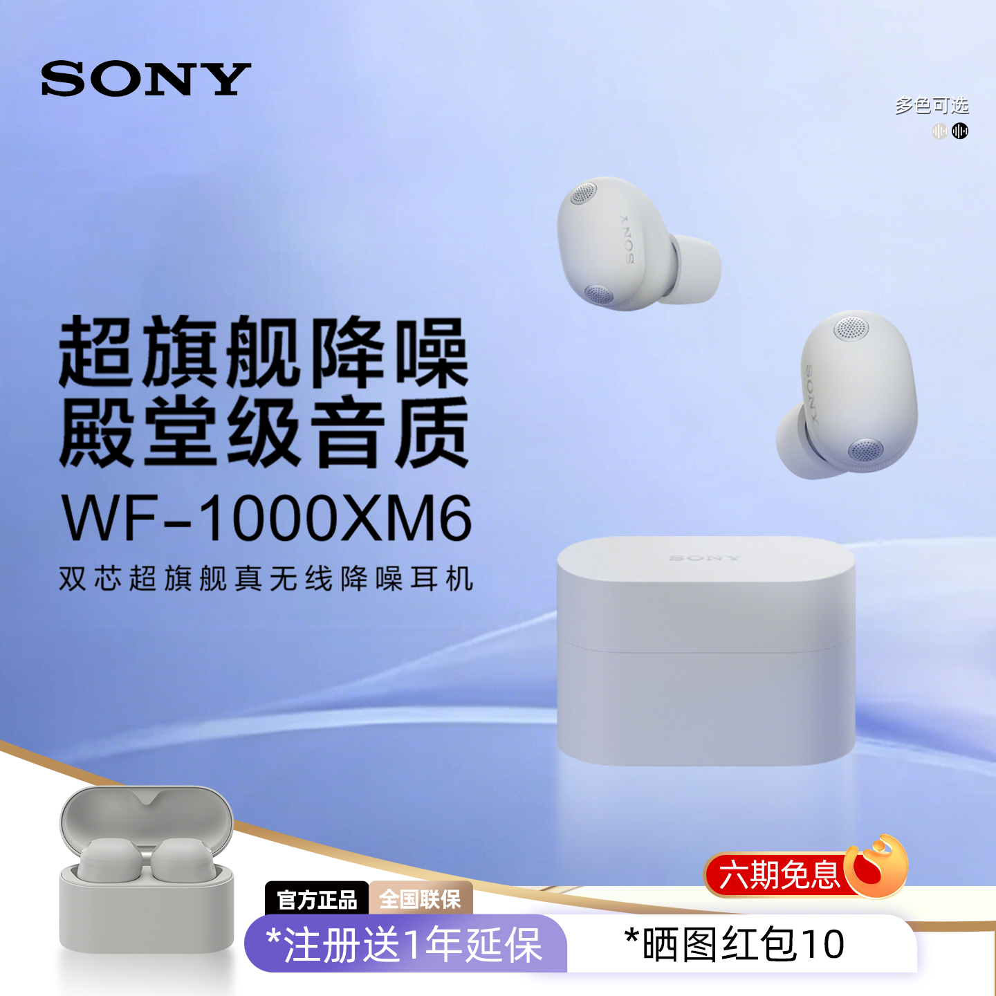 Sony/索尼 WF-1000XM6 真无线降噪蓝牙耳机入耳式降