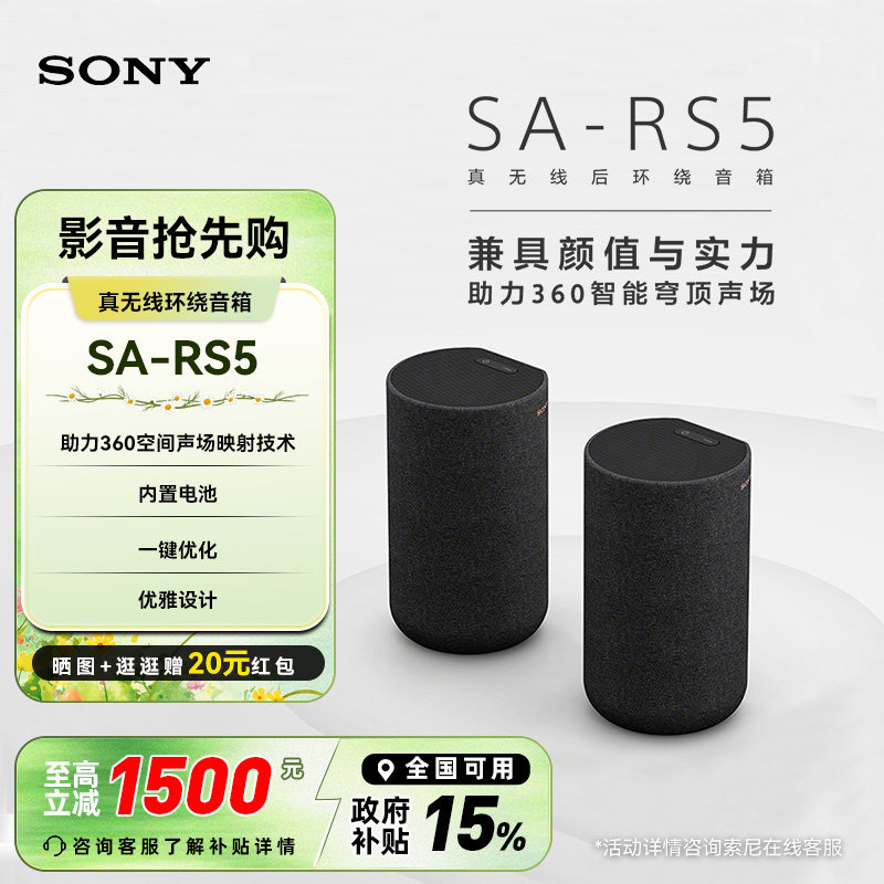 Sony/索尼 SA-RS5 真无线后环绕音箱 适用于A9000/A8000 回音壁