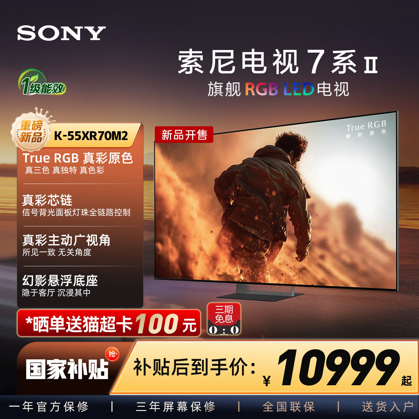 【True RGB新品】Sony/索尼电视7系二代 55英寸 55XR70M2真彩原色
