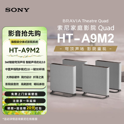 索尼回音壁360智能穹顶A9M2