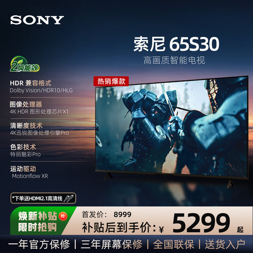 索尼65S3065英寸高画质智能电视