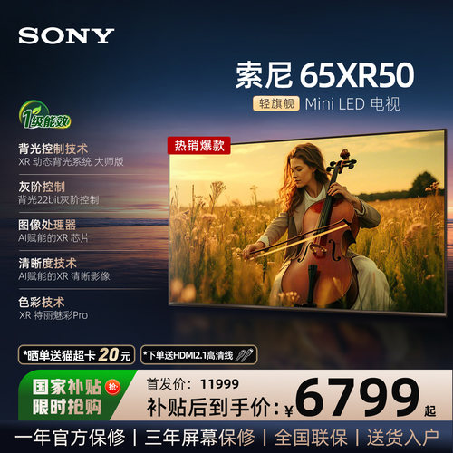 索尼65英寸65XR504K游戏电视