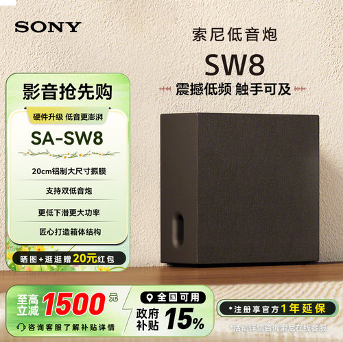 Sony/索尼SA-SW8无线重低音音箱 适用于A9000 A8000 A7100回音壁