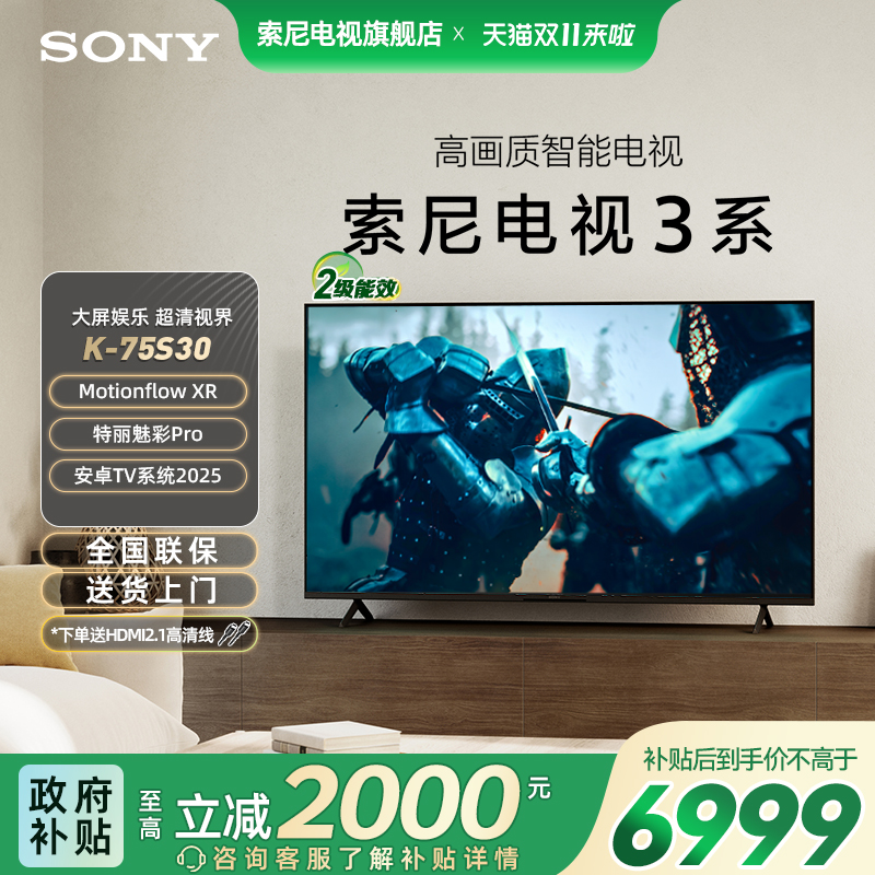 索尼75S3075英寸高画质智能电视