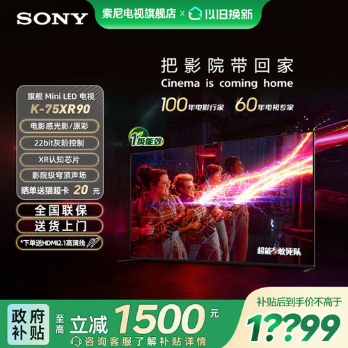 索尼电视9系75英寸MiniLED
