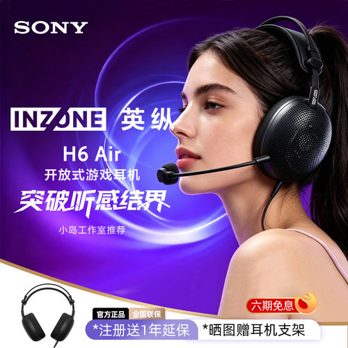 Sony/索尼 INZONE H6 Air 开放式游戏耳机RPG音效轻量化设计