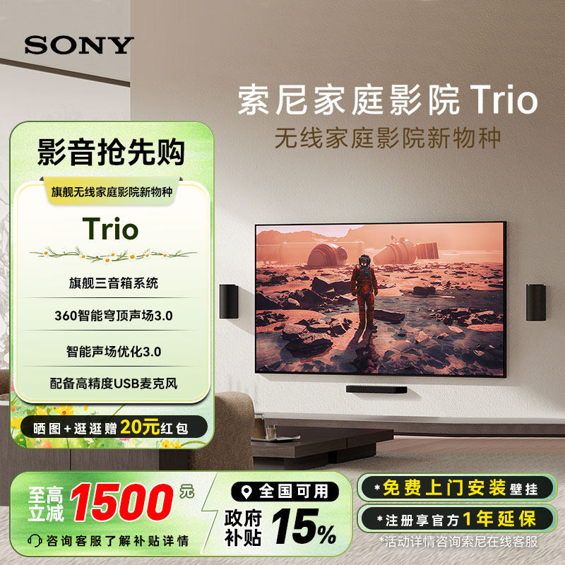 【新品上市】Sony/索尼家庭影院 回音壁Trio HT-A8旗舰三音箱系统
