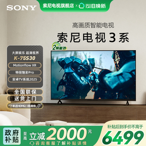 【焕新补贴15%】索尼电视3系K-75S30 75英寸高画质智能平板电视