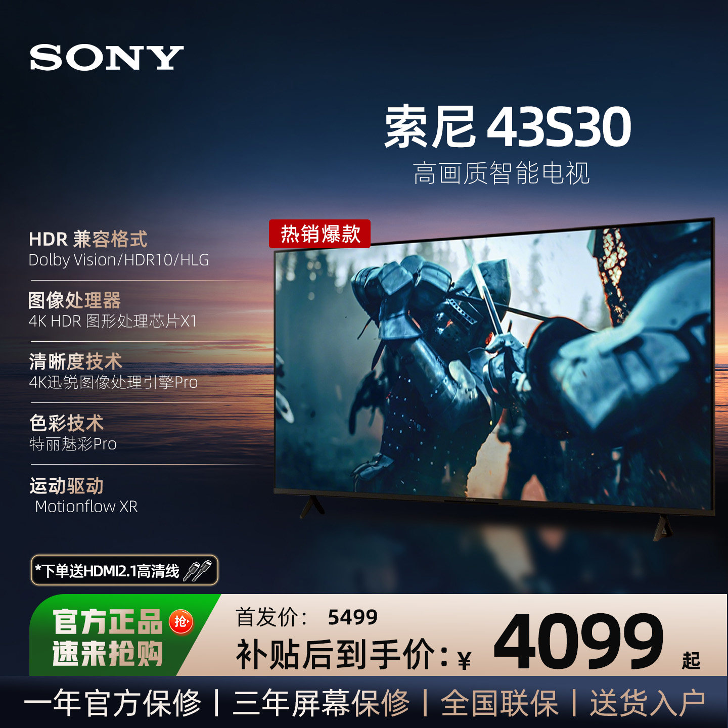 索尼3系电视 K-43S30 43英寸4K高清智能液晶平板高画质卧室旗舰店