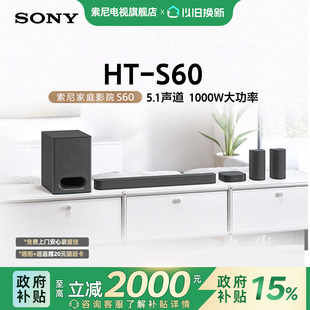 S60 1000W功率 5.1声道 索尼 家庭影院 全景声 回音壁 SONY