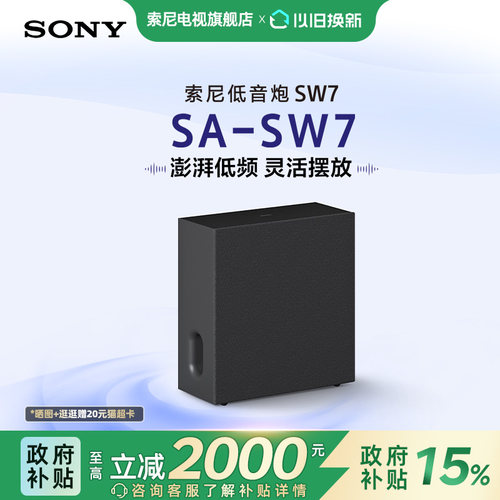 Sony/索尼 SA-SW7 无线低音炮回音壁家庭影院适配于A9000/A8000