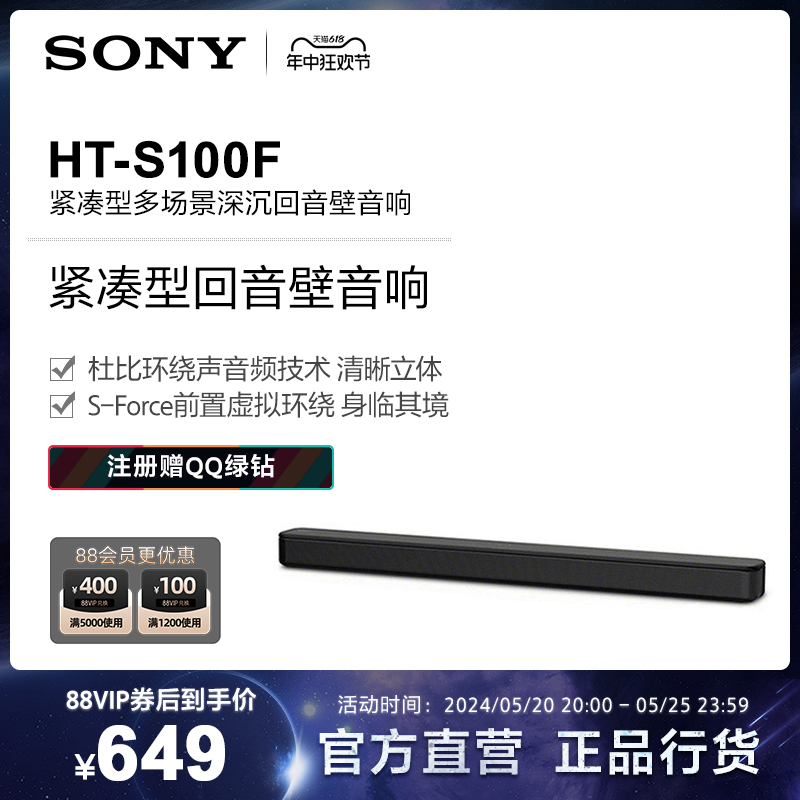 【官方直营】Sony/索尼 HT-S100F 紧凑型回音壁音响 电视音响 影音电器 回音壁音响 原图主图