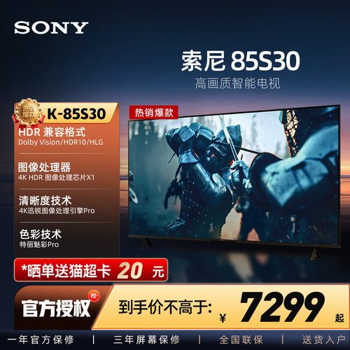 索尼K-85S30高画质智能平板电视