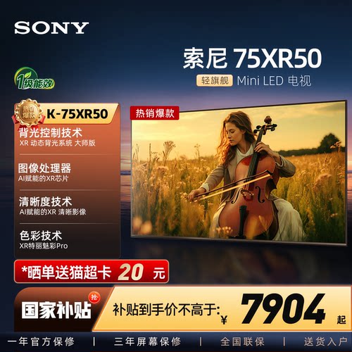 索尼75XR5075英寸4K游戏电视