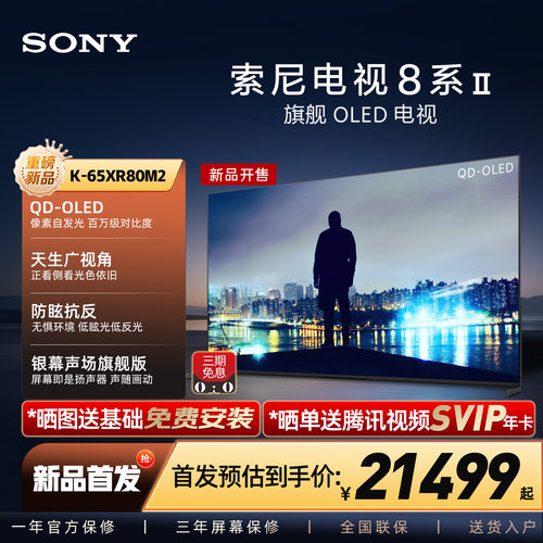 Sony/索尼 K-65XR80M2 65英寸旗舰OLED XR芯片超薄游戏平板电视