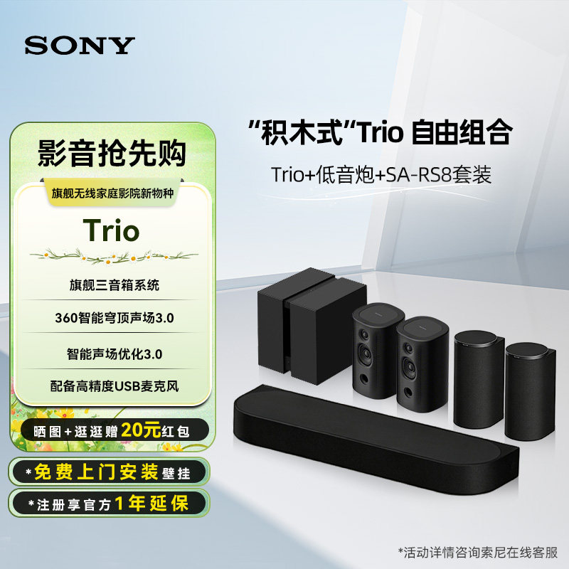 Sony/索尼Trio HT-A8回音壁旗舰音响低音炮RS8后环绕电视音响套装
