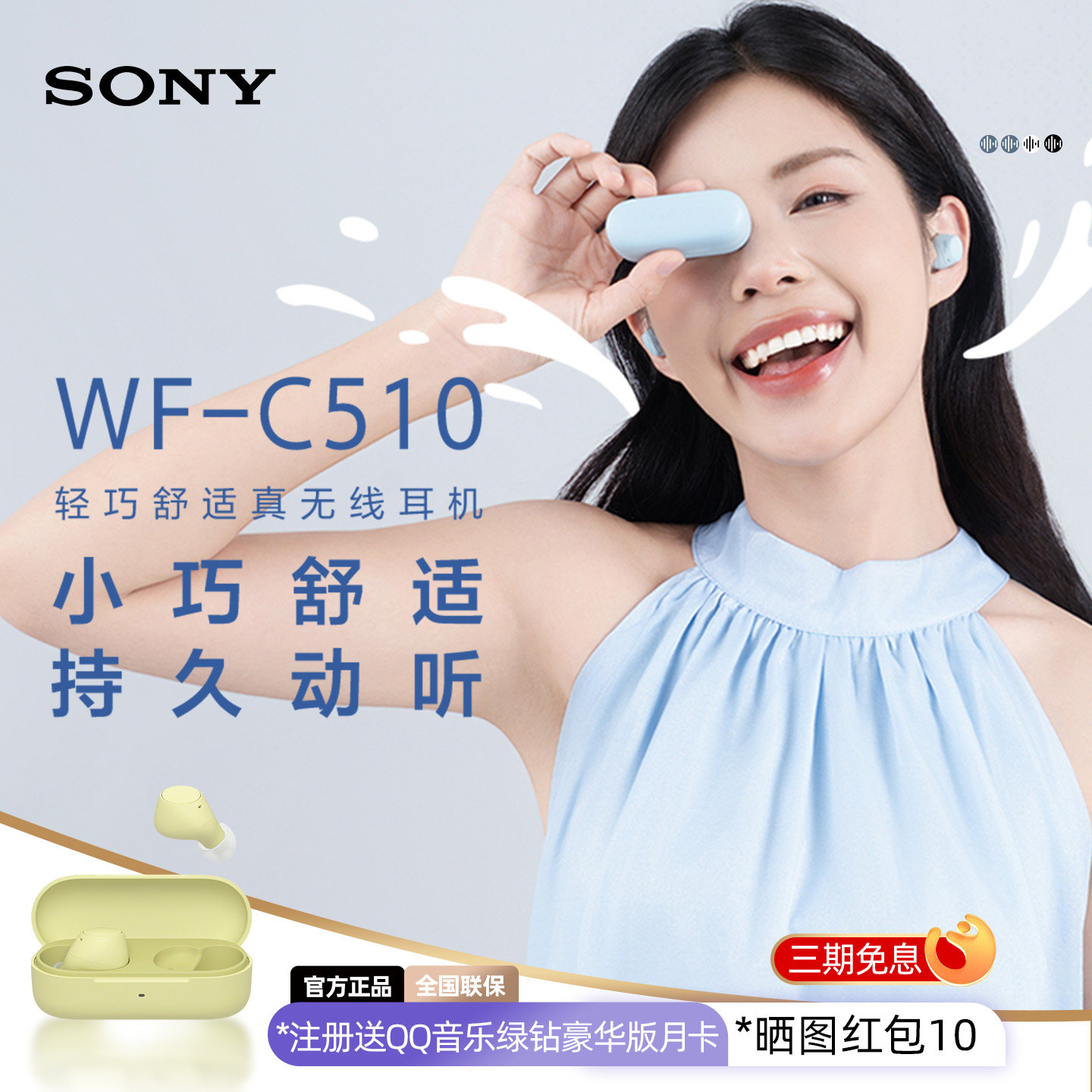 Sony/索尼 WF-C510 真无线耳机长效续航轻盈舒适佩戴