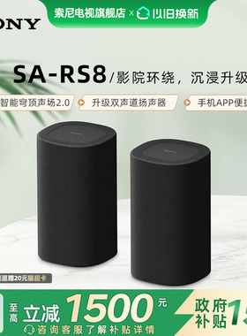 Sony/索尼 SA-RS8 后置环绕音箱 家庭影院 适配A9000 A8000 A3000
