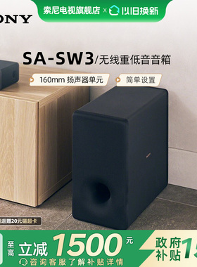Sony/索尼 SA-SW3 无线重低音音箱 适用于A9000/A8000 回音壁