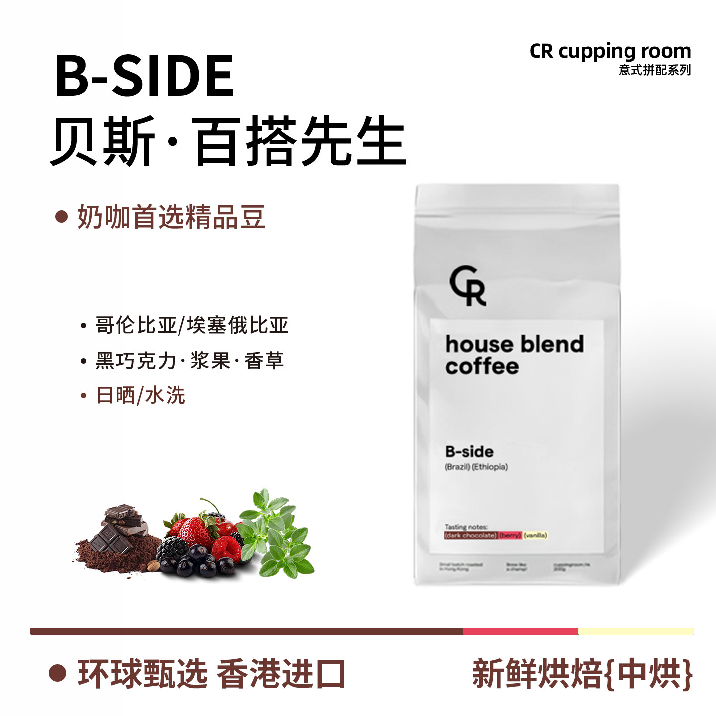 香港cupping room贝斯 百搭先生 意式拼配咖啡豆美式拿铁冷萃特调