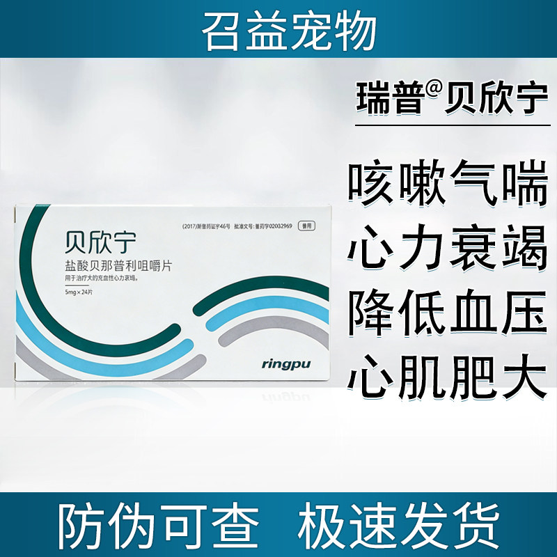 瑞普贝欣宁狗猫降压护心咀嚼片图片