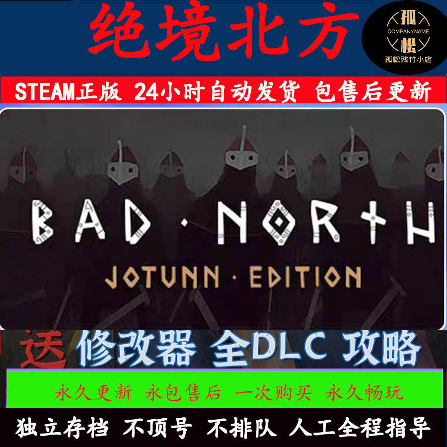 绝境北方 STEAM离线游戏 全DLC包更新  PC电脑中文单机