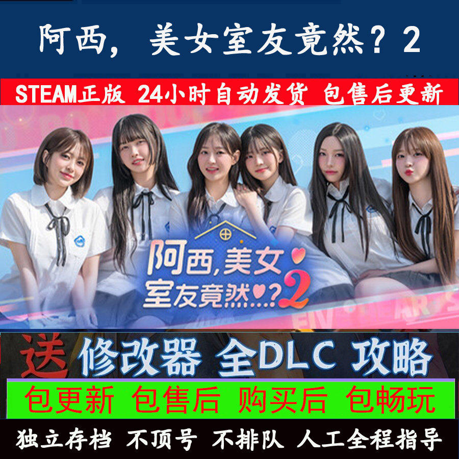 阿西, 美女室友竟然...？2 Steam离线中文电脑游戏PC单机