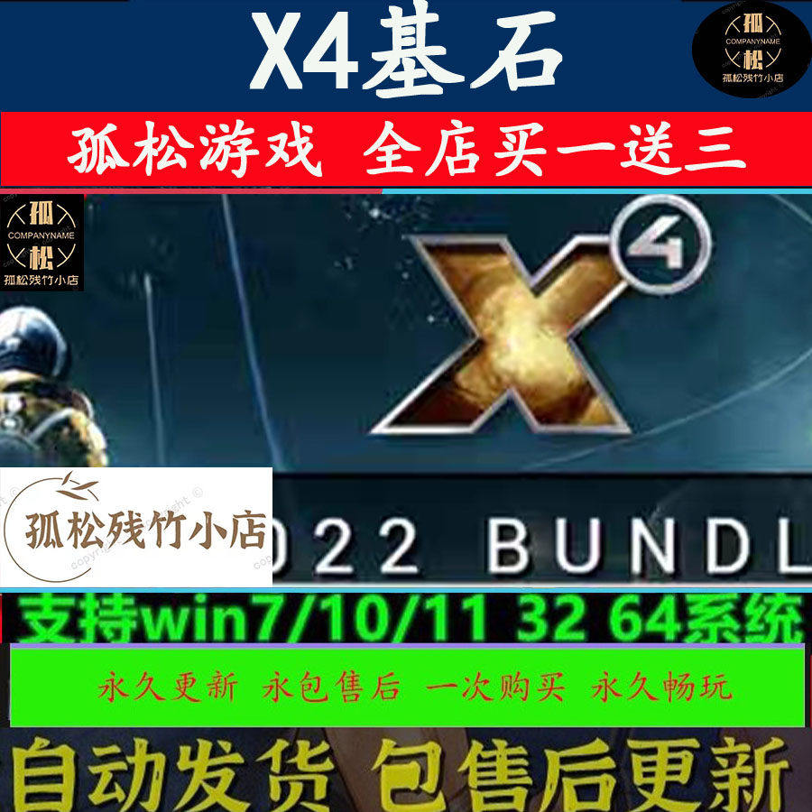 X4基石 STEAM离线游戏 全DLC包更新  PC电脑中文单机