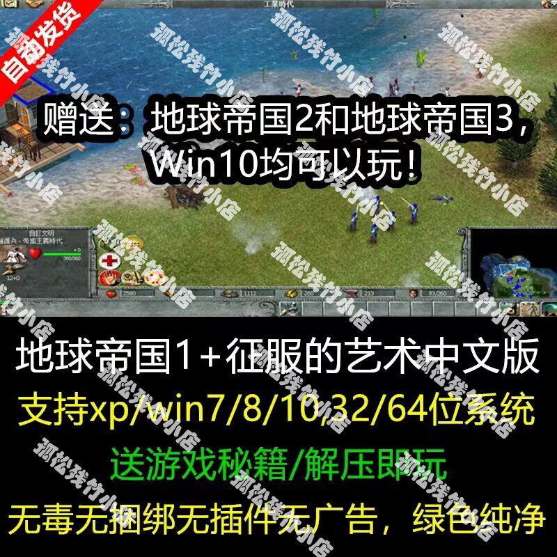 地球帝国1+征服的艺术全DLC 送2+3代  RTG即时策略游戏PC单机秘籍
