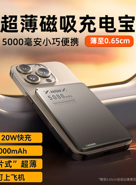 新3c国标认证可上飞机超薄磁吸15W无线充电宝PD20W快充移动电源大容量10000mAh适用苹果安卓通用5000毫安