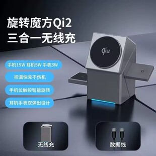 旋转几何魔方Qi2无线充电器三合一快充15W手机耳机手表通用Magsafe强力磁吸充桌面整洁干净神器适合办公居家