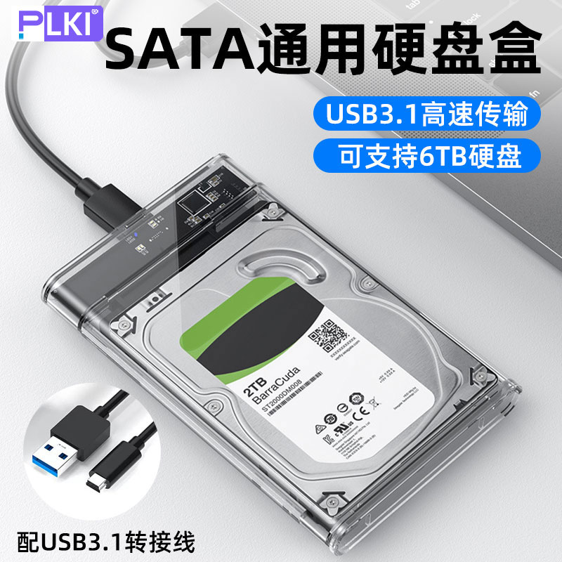 移动硬盘盒子2.5英寸usb3.0笔记本typec机械sata固态外接ssd盒3.1-封面