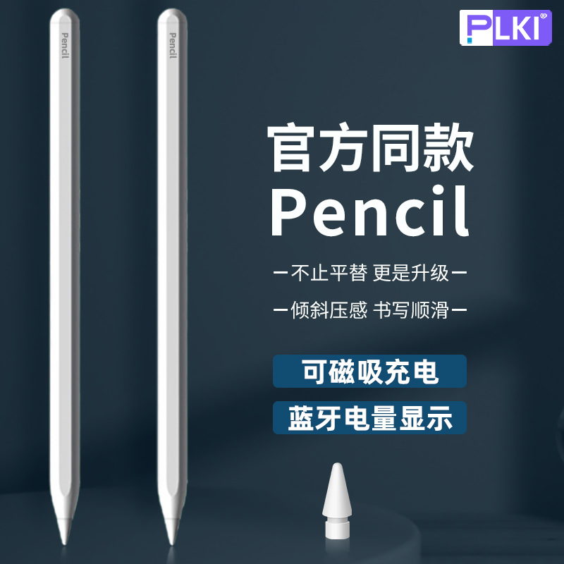 apple pencil电容笔ipad触控笔防误触适用苹果华为ipad第九10代air5手写笔通用ipadpro2022二代mini6平板平替-封面