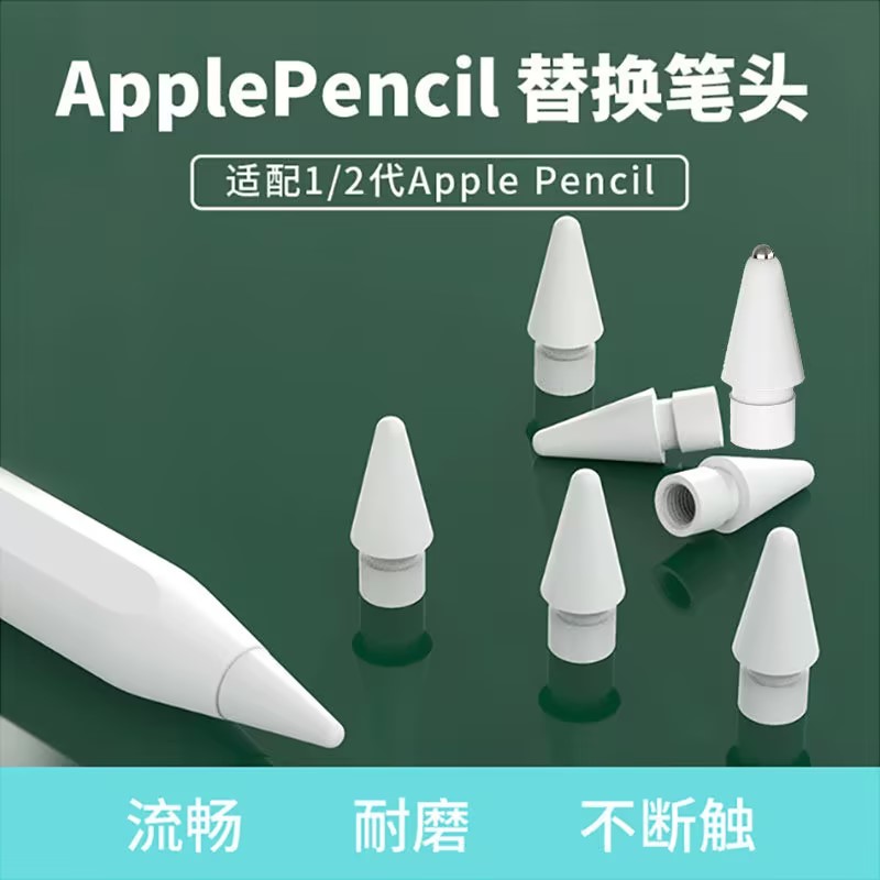 苹果iPad触控笔替换笔头防滑耐磨