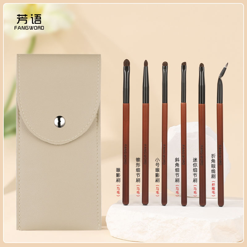 芳语兰梦6支细节眼部刷眼影刷眼线刷细节刷小马毛上色均匀带刷包