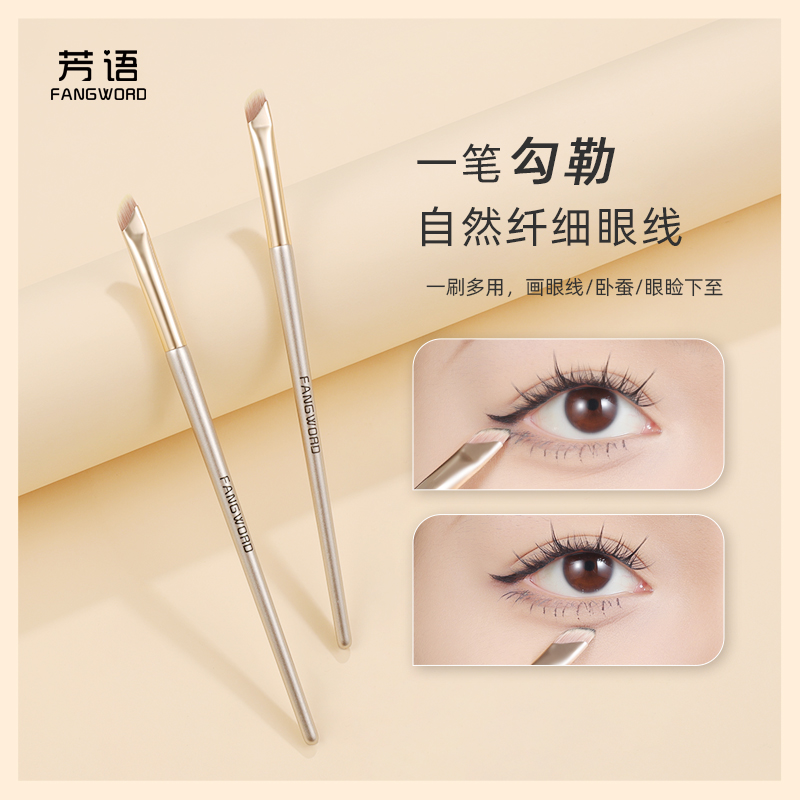 芳语F192镰刀眼线刷极细图片