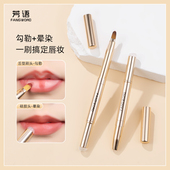 芳语伸缩双头便携唇刷带防尘帽口红刷勾勒晕染一体金属材质高颜值
