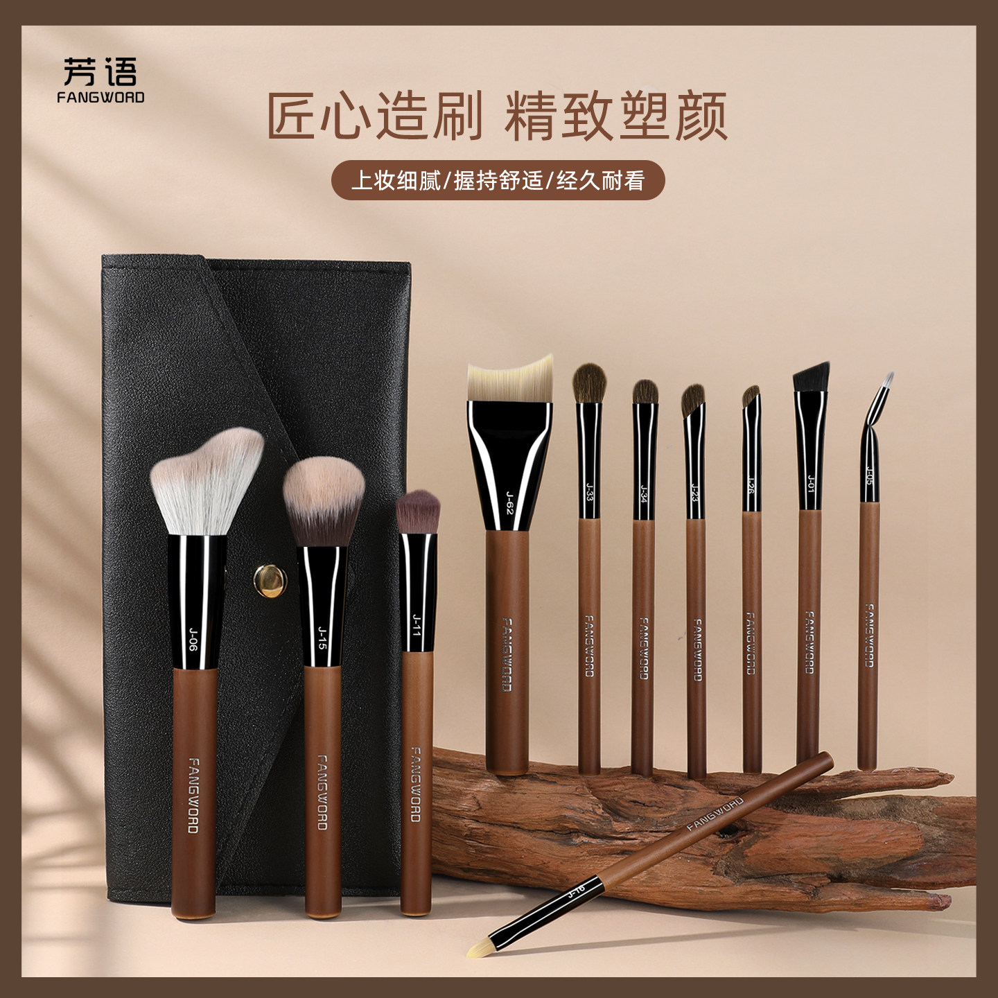 芳语槿木11支动物毛化妆套刷粉底腮红眼鼻影全面版专业化妆刷套装图片