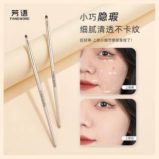 芳语F104泪沟遮瑕刷提亮黑眼圈细节局部法令纹扁平笔沧州化妆刷