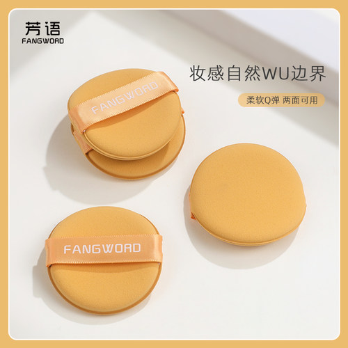 芳语气垫粉扑组合不吃粉