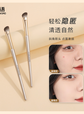 芳语F110法令纹遮瑕刷泪沟黑眼圈痘印遮盖化妆刷细节提亮扁头刷子