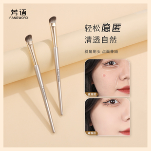 芳语F110法令纹遮瑕刷泪沟黑眼圈痘印遮盖化妆刷细节提亮扁头刷子