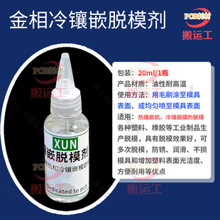 金相xun脱模剂冷热镶嵌灌胶料隔离模具专用离型剂高效润滑易脱模